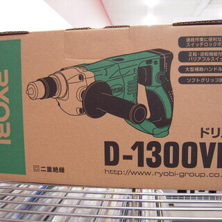 新品 RYOBI ドリル 電動式ドリル D-1300VR穴あけ能力: 木工30mm 鉄工