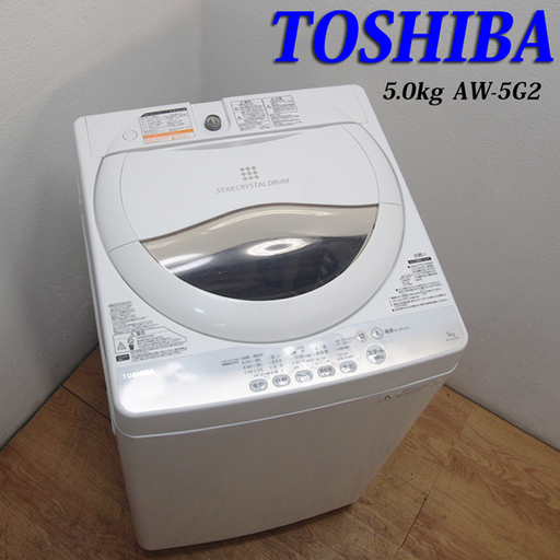配達設置無料！東芝 2015年製 5.0kg 洗濯機 静音化設計 KS06