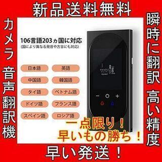 特価 カメラ 音声翻訳機 203ヵ国106言語対応 録音 携帯 ...