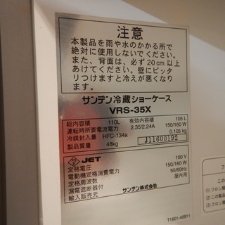 ☆中古品 サンデン冷蔵ショーケース VRS-35X 110L☆ 【公式通販】