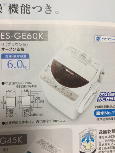 ３月購入Panasonic冷蔵庫とSHARP洗濯機 11/24引取希望