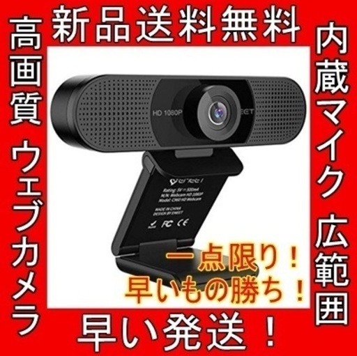 特価 高画質 ウェブカメラ 広角 内蔵マイク 広範囲 ＰＣ チャット 黒 最新 便利 小型 コンパクト かんたん スカイプ ネットワーク 新品