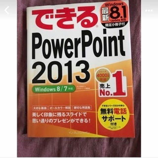 できるPowerPoint　2013