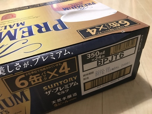 【最終値下げ】サントリー ザ・プレミアムモルツ 350ml×48缶