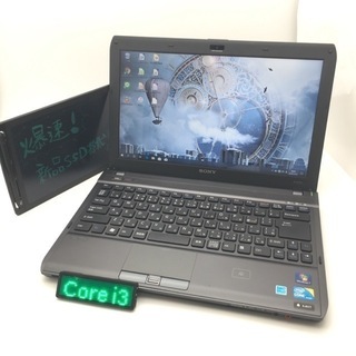 新品SSD搭載 Corei3の13型ノートパソコン Windows10