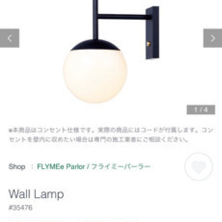 室内照明／フライミーで購入