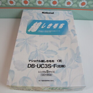 ナショナル 綿しき毛布 DB-UC3S-F 花柄 シングルサイズ