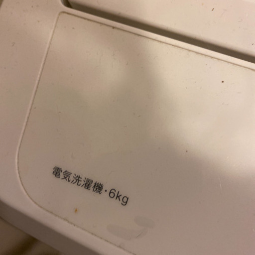 希少　無印良品　6キロ　洗濯機　2016年製　シンプルデザイン　クリーニング