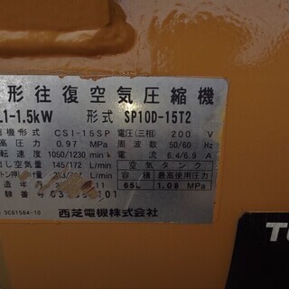 三相200V　コンプレッサーSP10D‐15TS　タンク容量65L　日置市　伊集院町