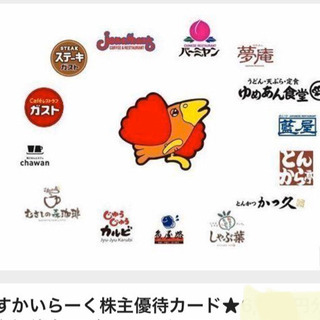 すかいらーく1万円分のお食事券ガスト、夢庵、バーミアンetc