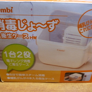 Combi　除菌じょーず＆衛生ケース