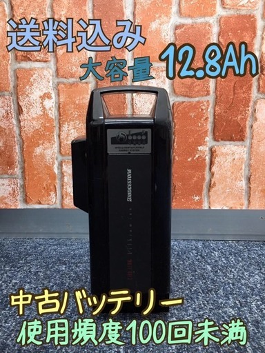 電動自転車　中古バッテリー　ヤマハ　ブリヂストン　リチウム　大容量12.8ah