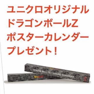 【非売・限定品】ドラゴンボールカレンダー　ユニクロ　