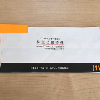 「取引中」値引可 マクドナルド株主優待券 一冊