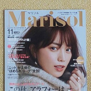 マリソル(Marisol)増刊11月号