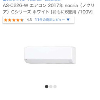 ☆値下げ☆ 美品 富士通ノクリア 2017年式エアコン