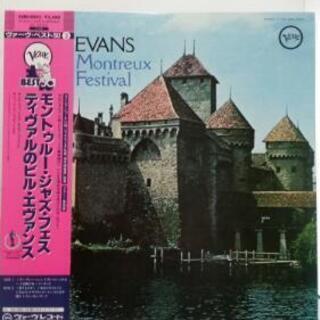ビル・エバンス LP レコード
『モントゥルー・ジャズ・フェステ...
