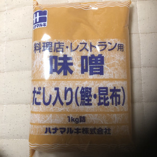 ハナマルキ　出汁入り味噌　業務用　1kg