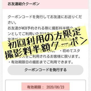 スタジオアリス　初回ご利用の方のみ撮影料半額クーポン