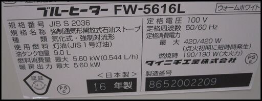 新生活！13200円 ダイニチ 石油ファンヒーター 15畳～20畳 2016年製