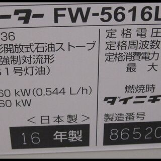 新生活！13200円 ダイニチ 石油ファンヒーター 15畳～20畳 2016年製