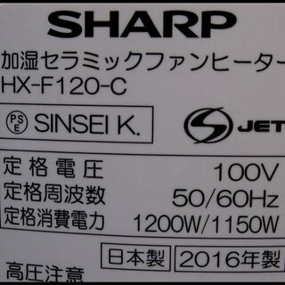 新生活！8800円 シャープ セラミックファンヒーター HX-F120 2016年 新生活！8800円 シャープ セラミックファンヒーター HX-F120 2016年