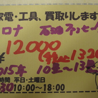 新生活！13200円 コロナ石油ファンヒーター 10畳～13畳 2015年製
