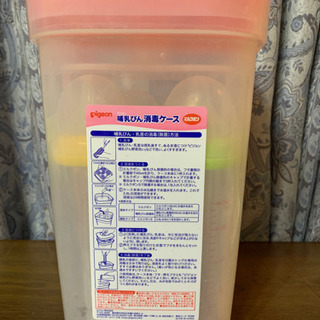 ピジョン 哺乳瓶消毒ケース  哺乳瓶4本付き ミルクポン 
