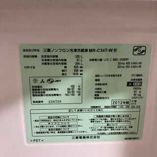 2012年 三菱 冷蔵庫 MR-C34T-W