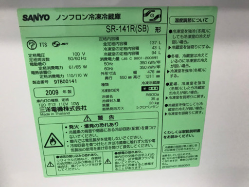 SANYO (Panasonic) 冷蔵庫 2009年製 138L シルバー 品番SR-141R(SB)  中古ひ