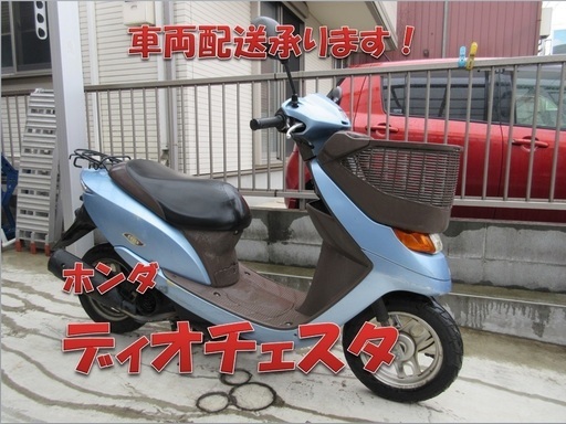埼玉川口発！ホンダ　ディオチェスタ　スカイブルー　即引渡し可能！