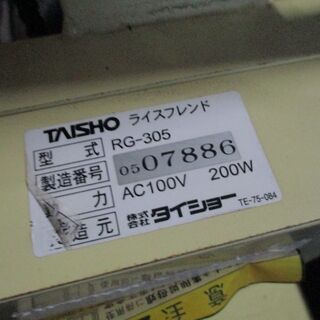 SOLD OUT】タイショー リフター RG-305 米袋昇降機 ライスフレンド 