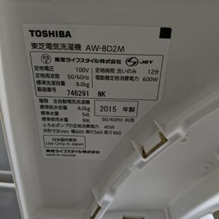 東芝　洗濯機2015年製　8kg　【3ヶ月保証★送料に設置込】