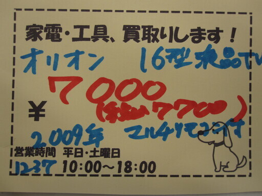 新生活！7700円 オリオン 16型 液晶テレビ マルチリモコン付 2009年製 オレンジ