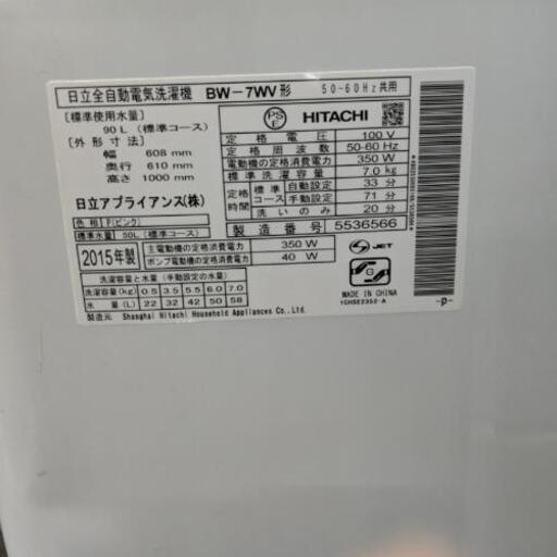 洗濯機 日立 BW-7WV 2015年 7kg ビートウォッシュ【3ヶ月保証★送料に設置込】自社配送時代引き可※現金、クレジット、スマホ決済対応