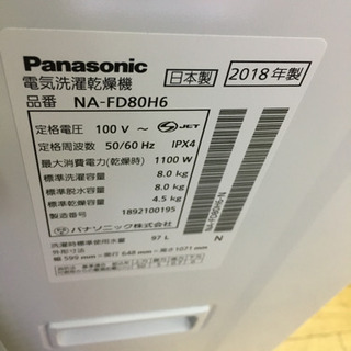 美品 2018年製 Panasonic パナソニック 8.0kg/4.5kg 洗濯乾燥機 泡洗浄