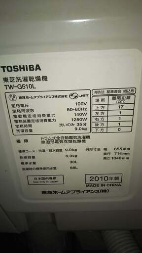 ドラム式全自動洗濯機　TOSHIBA　９ｋｇ