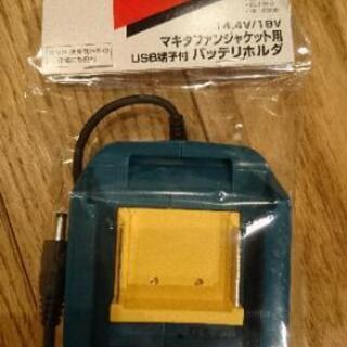 【新品】Makita ファンジャケット用 バッテリーホルダー 工具