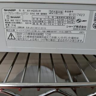 シャープセパレート系ルームエアコン　AY-H22S-W (プラズマクラスター搭載)　2018年製6畳〜8畳【安心の3ヶ月保証】