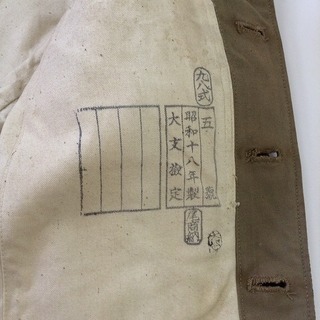 陸軍冬98式下士官兵用冬上衣昭和18年1943年