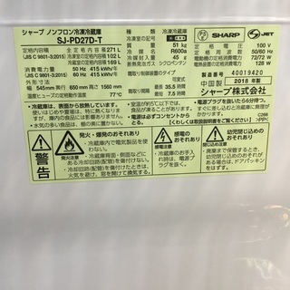 SHARP 2ドア冷蔵庫 2018年製 271L 売場展示中！