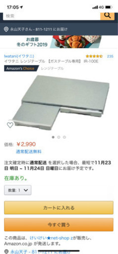 レンジテーブル