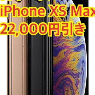 【分割可】ドコモiPhoneXSMax(64)シルバー¥126,808