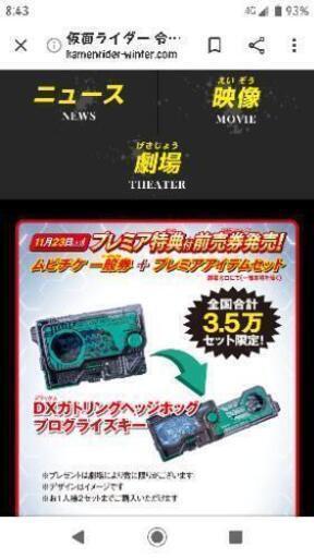 仮面ライダームビチケ プログライズキー めぐみ 瀬戸の映画の中古あげます 譲ります ジモティーで不用品の処分 仮面ライダームビチケ プログライズキー めぐみ 瀬戸の映画の中古あげます 譲ります ジモティーで不用品の処分