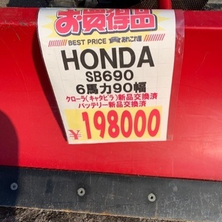 ホンダ　排土板　除雪機中古　希少品