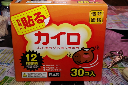未開封使い捨てカイロ 衣服に貼るカイロ 30コ入 パノスパ 坂部のその他の中古あげます 譲ります ジモティーで不用品の処分