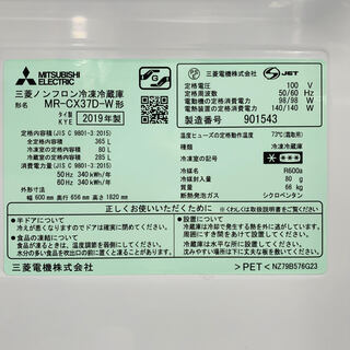 12ヵ月保証！！】MITSUBISHI MR-CX37D-W 2019年製造