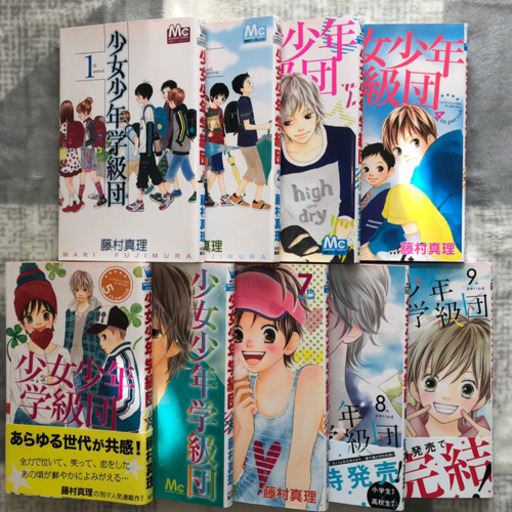 少年少女学級団 全巻セット ゆんたす 緑地公園のマンガ コミック アニメの中古あげます 譲ります ジモティーで不用品の処分 少年少女学級団 全巻セット ゆんたす 緑地公園のマンガ コミック アニメの中古あげます 譲ります ジモティーで不用品の処分
