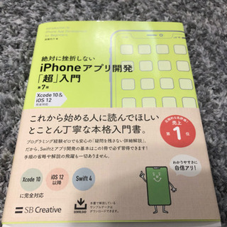 絶対に挫折しない iPhoneアプリ開発「超」入門 第7版 【X...