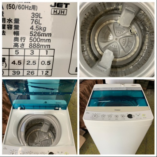 使用数回 洗濯機 ハイアール 2019年 4.5㎏洗い 一人暮らし 単身用 JW-C45A Haier 直引取・エリア限定配送 川崎区 SG - 洗濯機